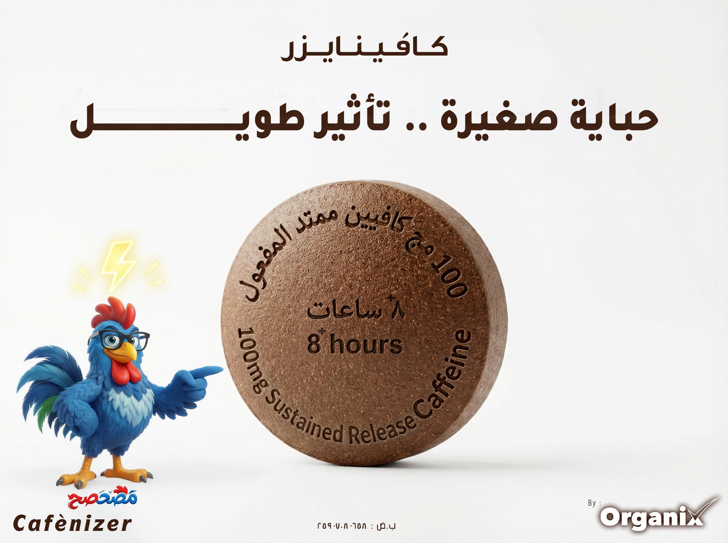 كافينايزر-cafenizer-أقراص-كافيين-ممتد-المفعول-30-قرص